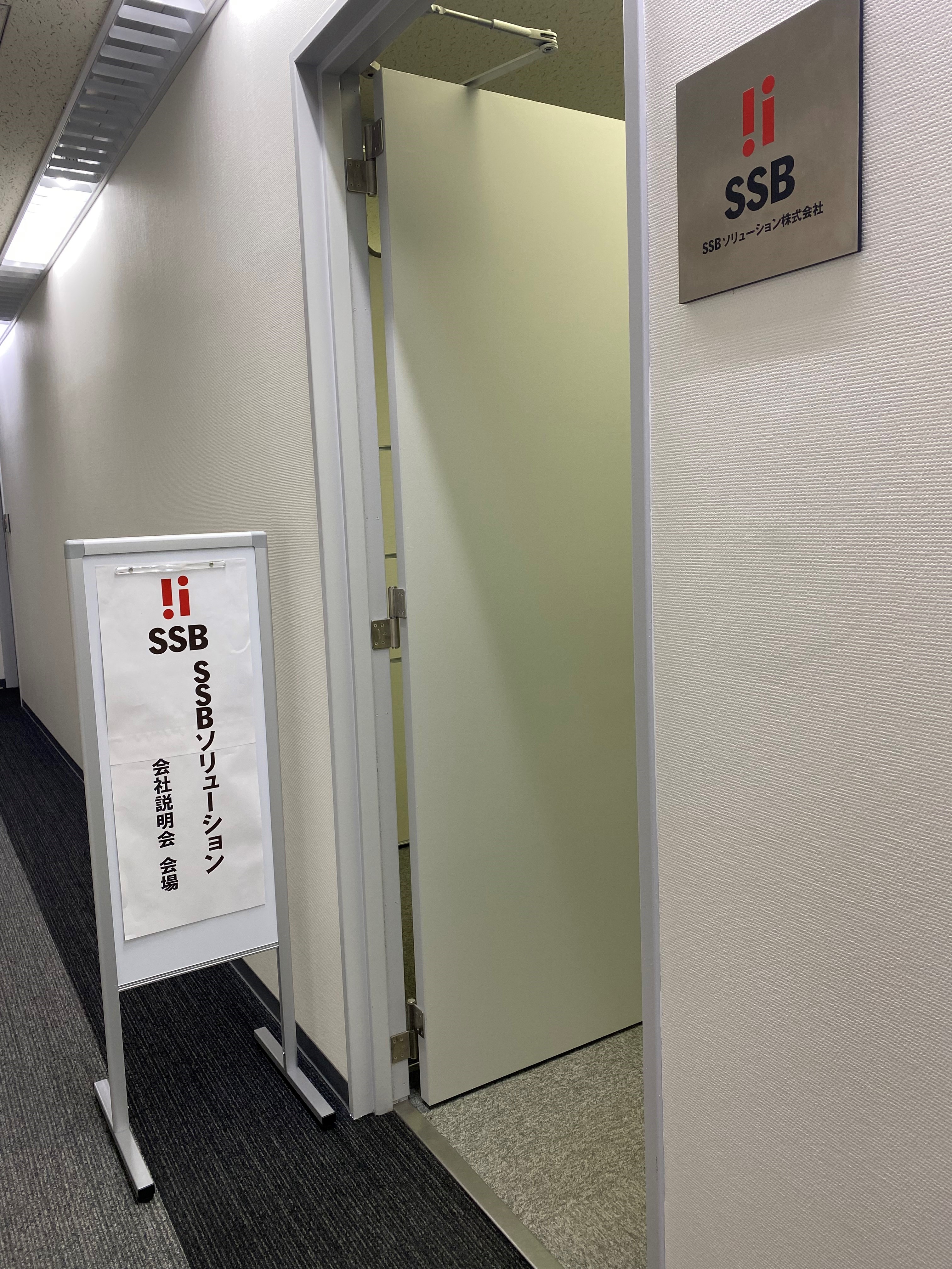 SSBソリューション(株)｜静岡のキャリア支援メディア「しずおか仕事図鑑」